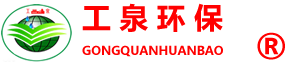 河北工泉水處理設(shè)備有限公司