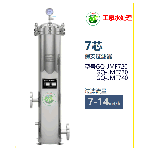 保安過濾器7-14m3/H