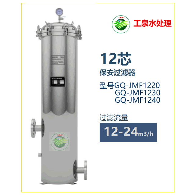 保安過濾器12-24m3/H