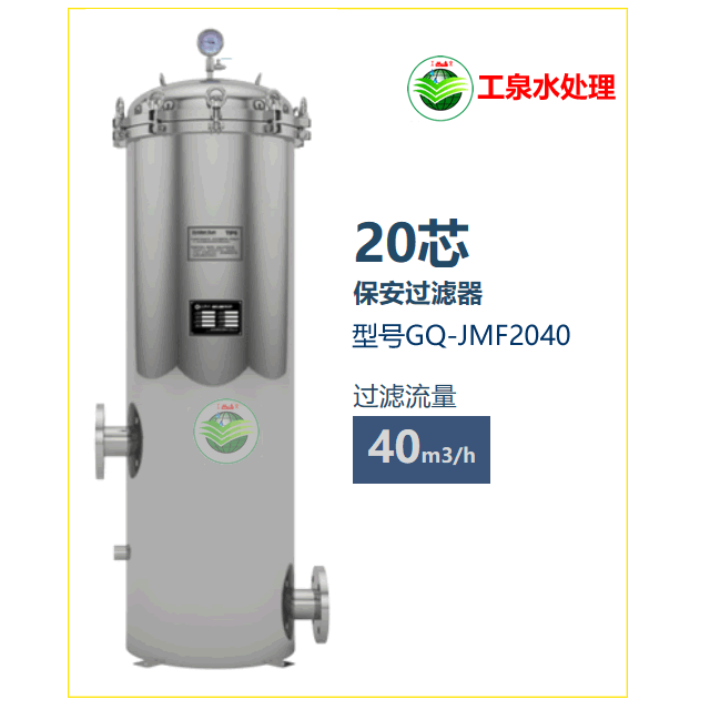 保安過濾器40m3/H