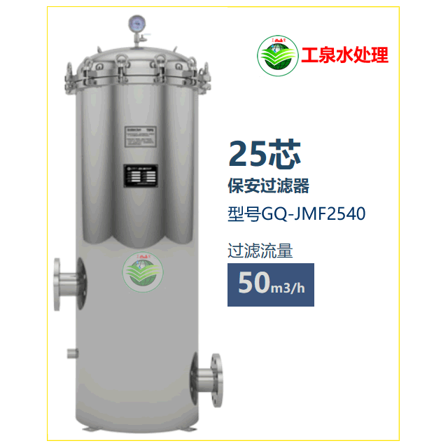 保安過濾器50m3/H