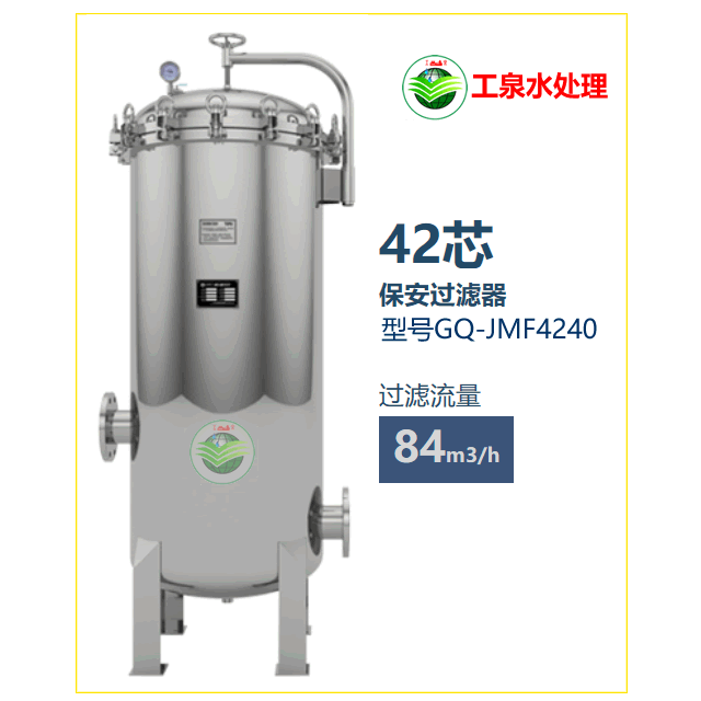 保安過濾器84m3/H