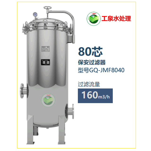 保安過濾器160m3/H