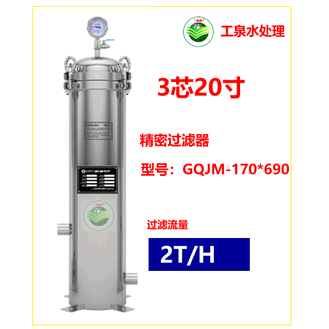 精密過濾器（3芯20寸）2T/H