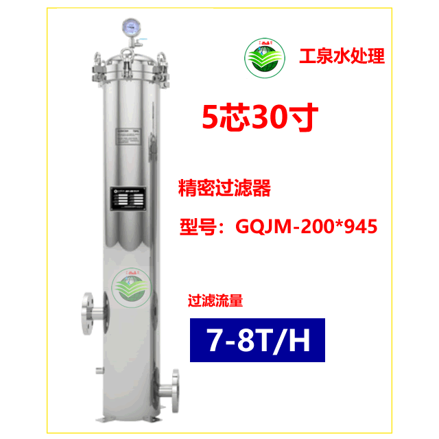 精密過濾器（5芯30寸）8T/H
