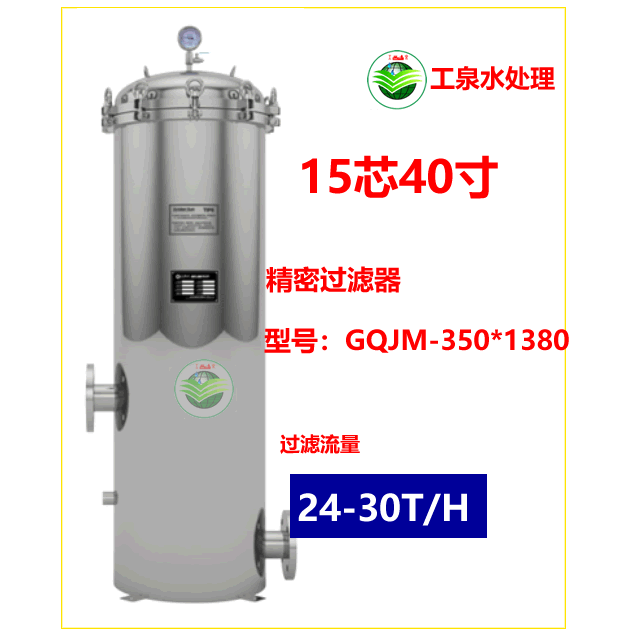 精密過濾器（15芯40寸）24-30T/H