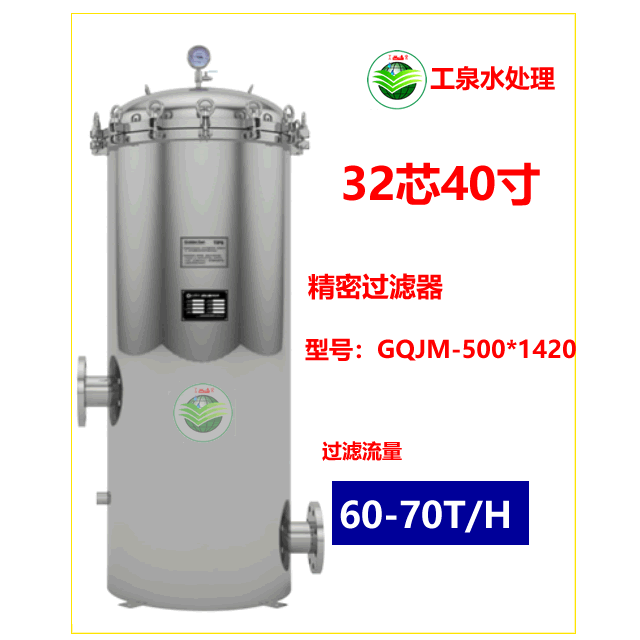 精密過濾器（32芯40寸）60-70T/H